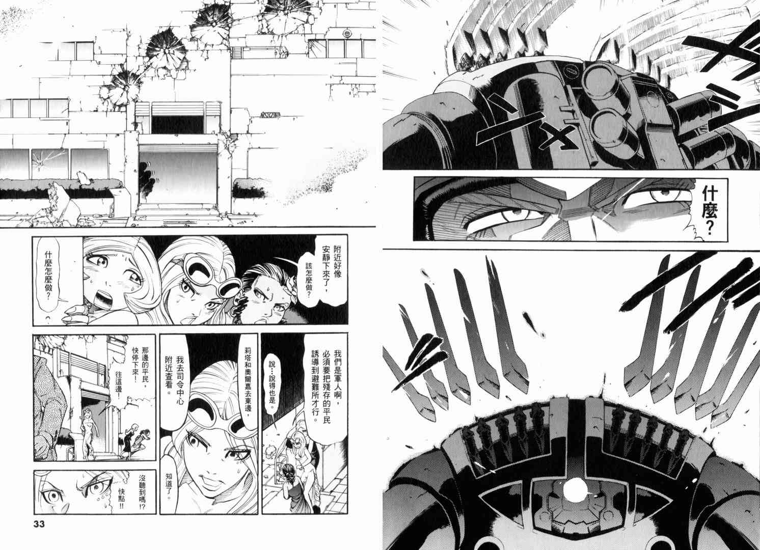 机动战士GUNDAM 我们是联邦愚连队 - 第02卷 - 第30张图