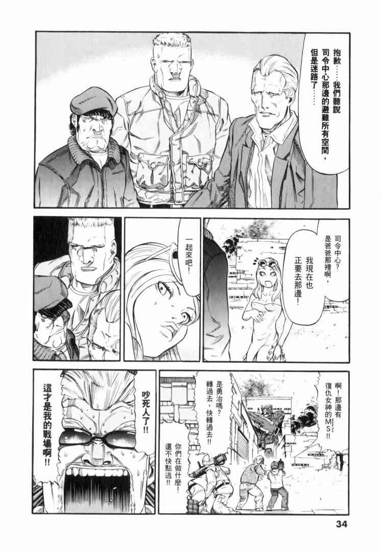 机动战士GUNDAM 我们是联邦愚连队 - 第02卷 - 第31张图