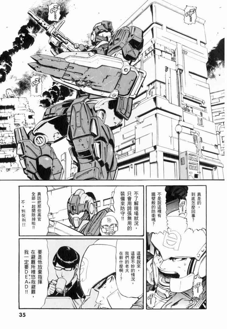 机动战士GUNDAM 我们是联邦愚连队 - 第02卷 - 第32张图