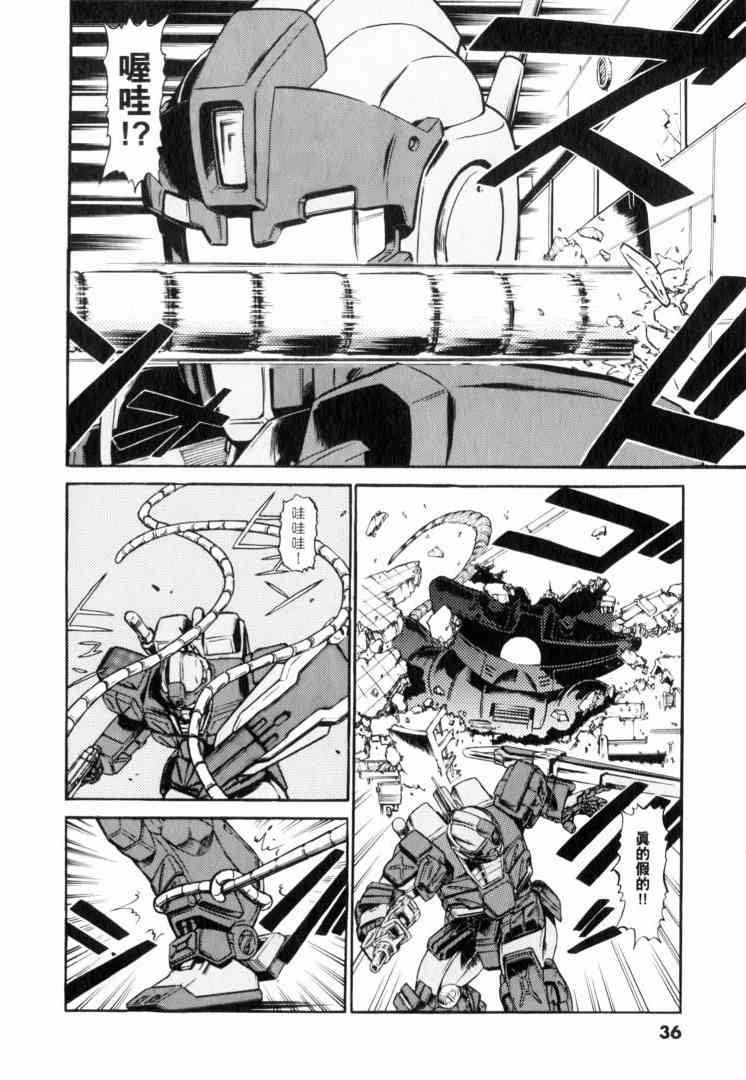 机动战士GUNDAM 我们是联邦愚连队 - 第02卷 - 第33张图