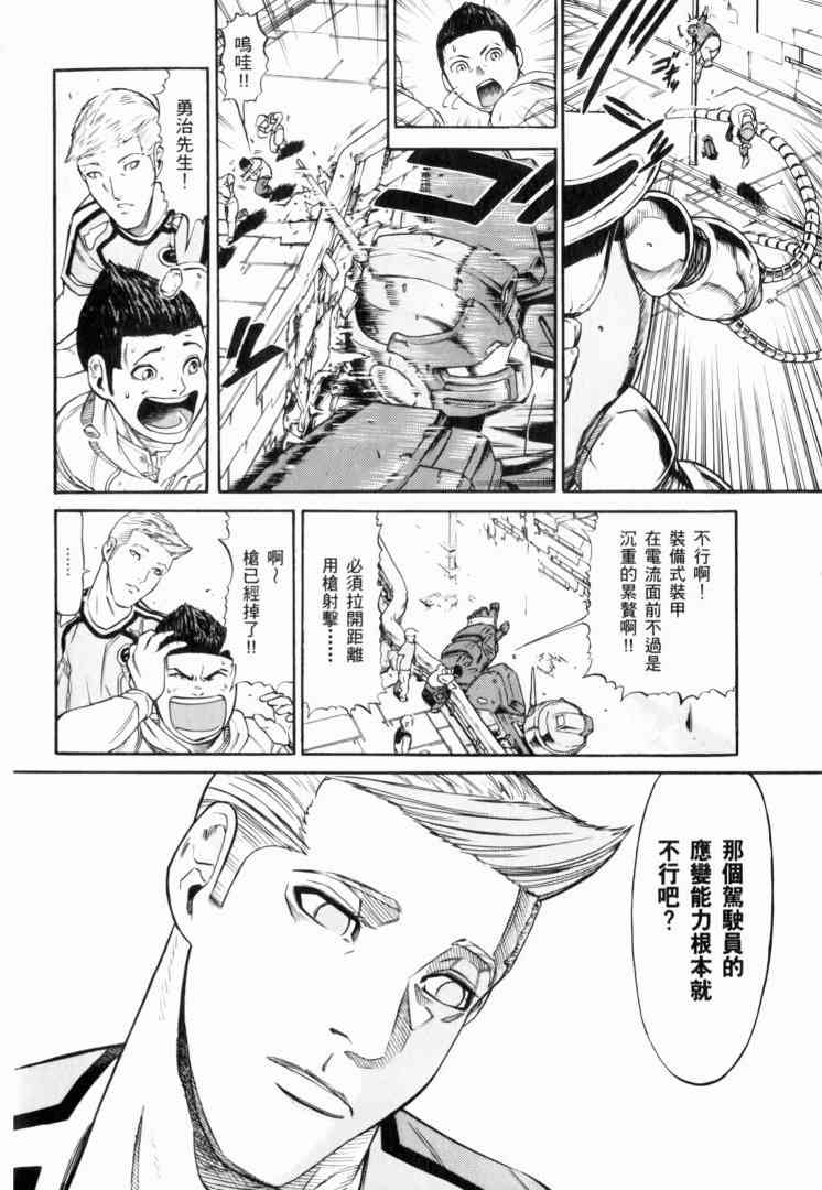 机动战士GUNDAM 我们是联邦愚连队 - 第02卷 - 第35张图