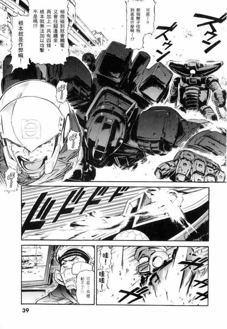 机动战士GUNDAM 我们是联邦愚连队 - 第02卷 - 第36张图