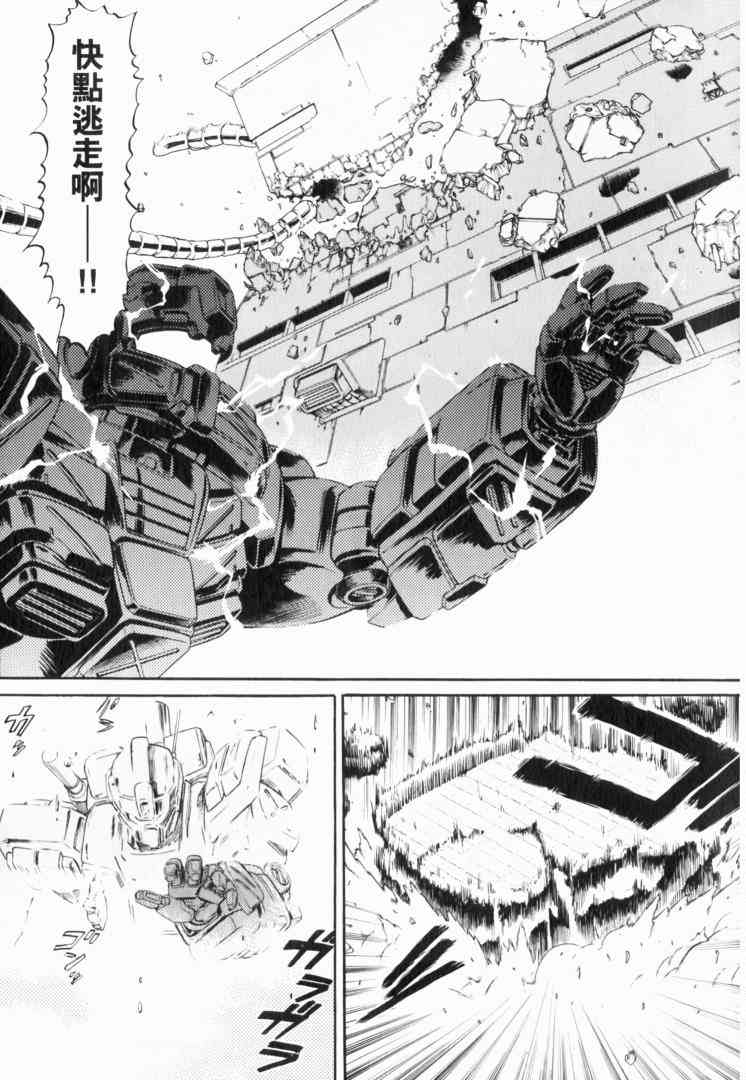 机动战士GUNDAM 我们是联邦愚连队 - 第02卷 - 第38张图