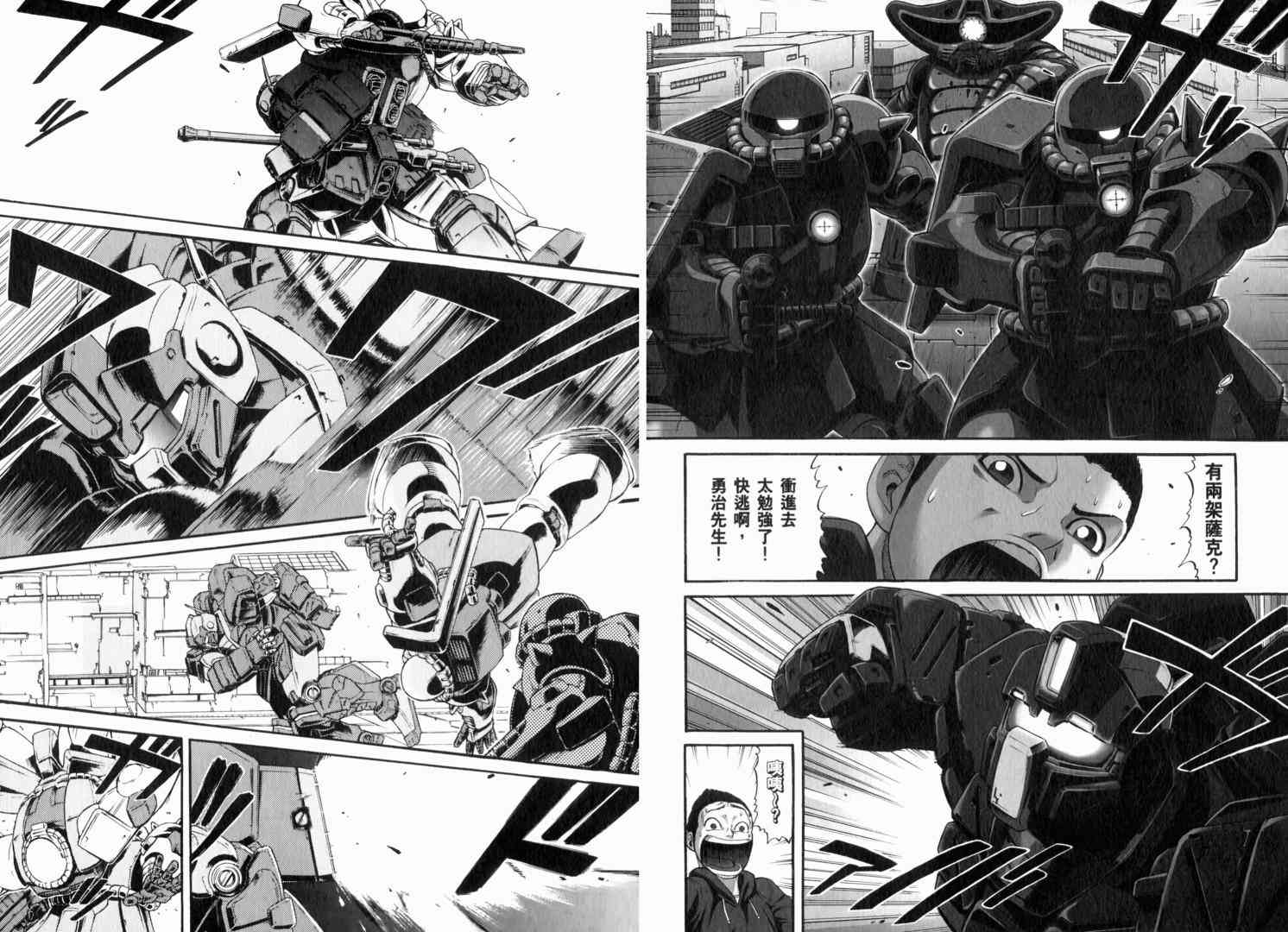 机动战士GUNDAM 我们是联邦愚连队 - 第02卷 - 第43张图