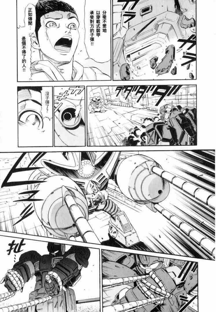 机动战士GUNDAM 我们是联邦愚连队 - 第02卷 - 第46张图