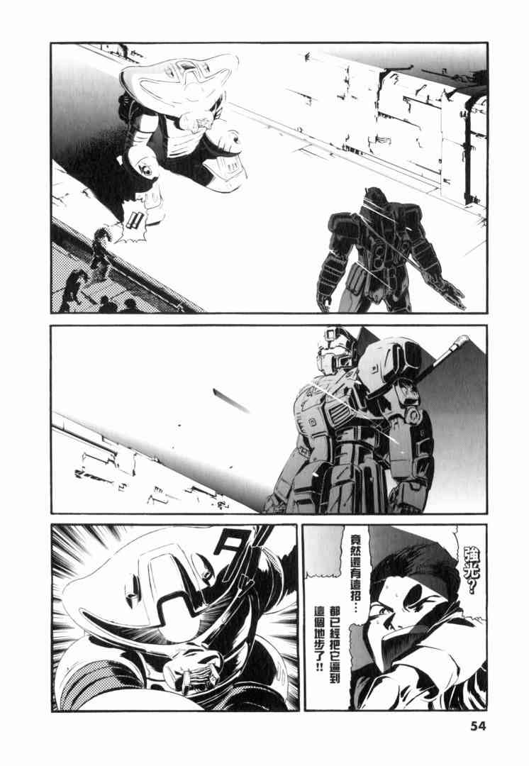 机动战士GUNDAM 我们是联邦愚连队 - 第02卷 - 第48张图