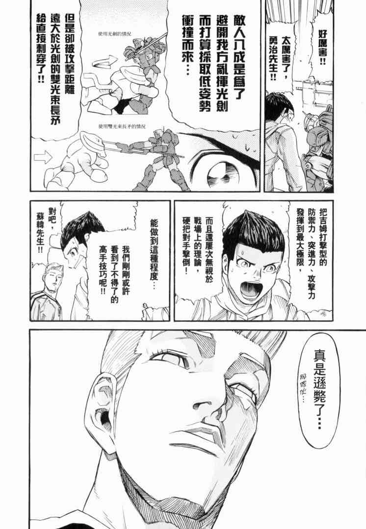 机动战士GUNDAM 我们是联邦愚连队 - 第02卷 - 第51张图