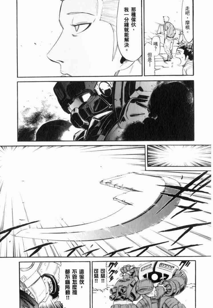 机动战士GUNDAM 我们是联邦愚连队 - 第02卷 - 第52张图