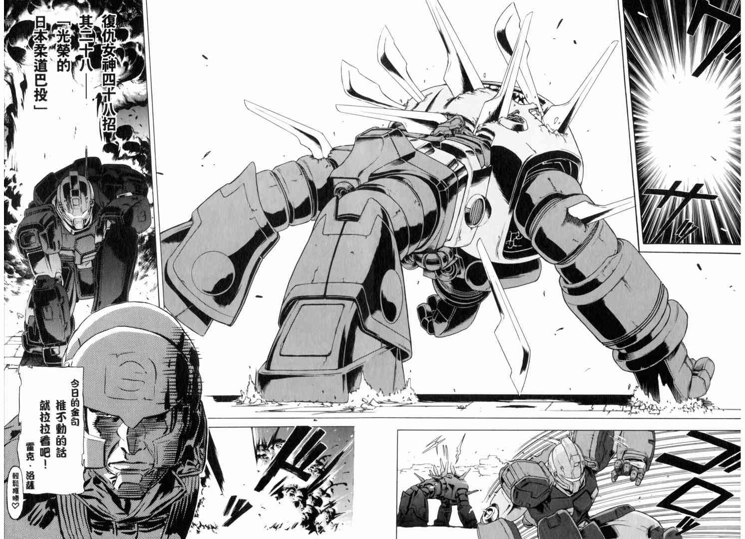 机动战士GUNDAM 我们是联邦愚连队 - 第02卷 - 第54张图