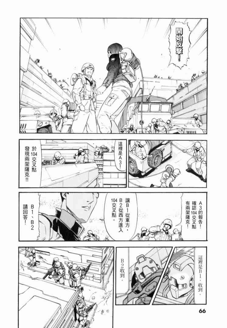 机动战士GUNDAM 我们是联邦愚连队 - 第02卷 - 第57张图