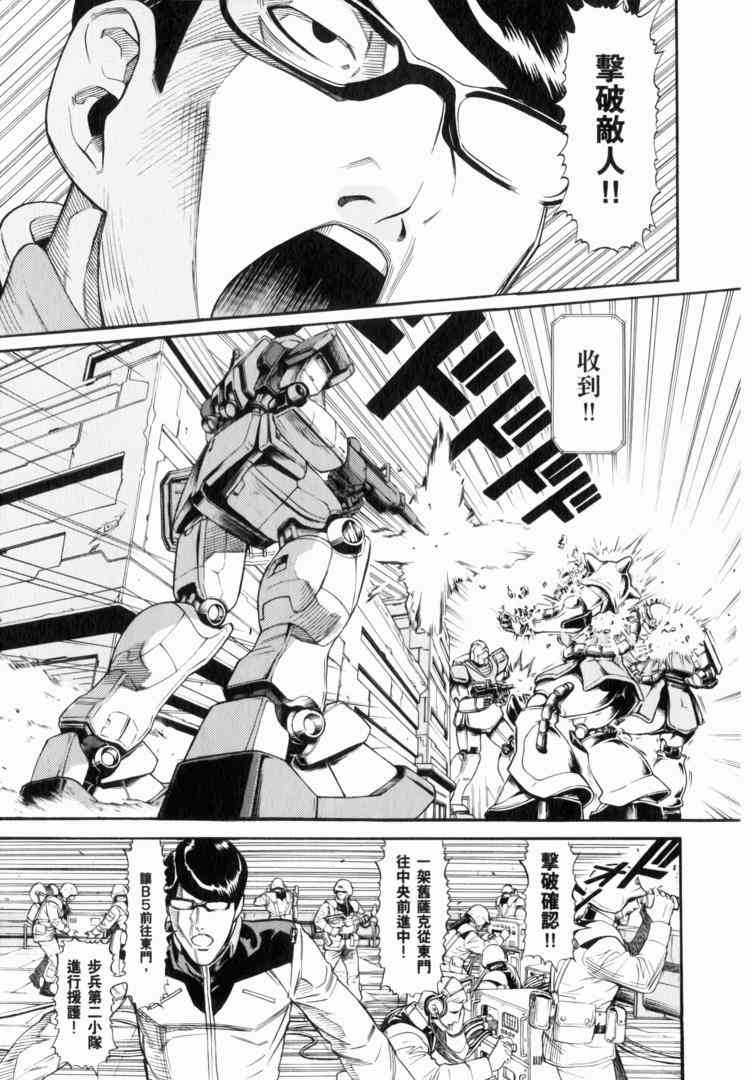 机动战士GUNDAM 我们是联邦愚连队 - 第02卷 - 第58张图