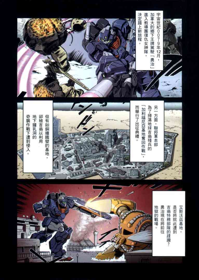 机动战士GUNDAM 我们是联邦愚连队 - 第02卷 - 第5张图