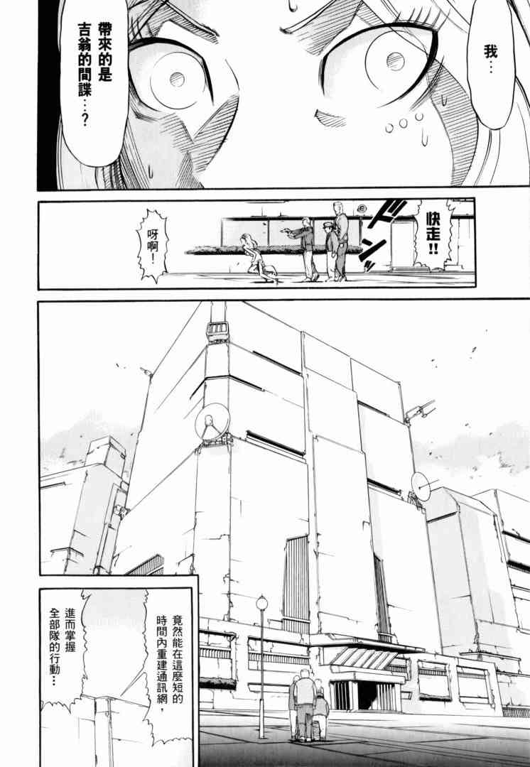 机动战士GUNDAM 我们是联邦愚连队 - 第02卷 - 第62张图