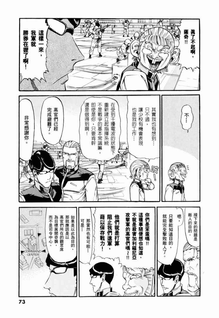 机动战士GUNDAM 我们是联邦愚连队 - 第02卷 - 第63张图