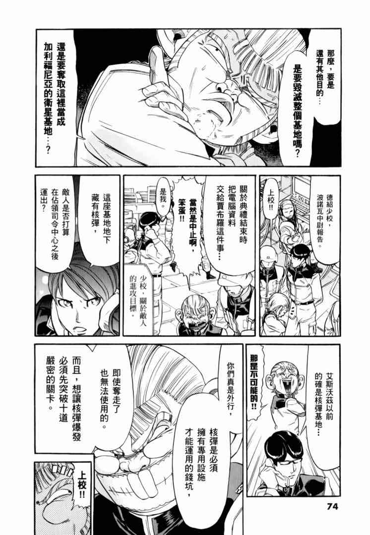 机动战士GUNDAM 我们是联邦愚连队 - 第02卷 - 第64张图