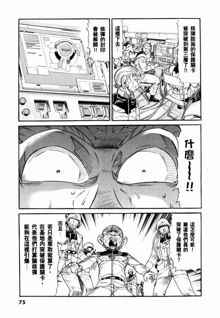 机动战士GUNDAM 我们是联邦愚连队 - 第02卷 - 第65张图