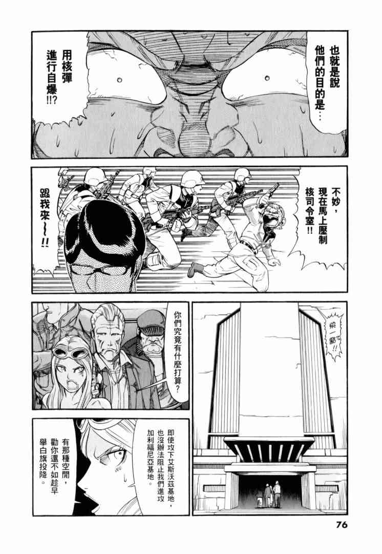 机动战士GUNDAM 我们是联邦愚连队 - 第02卷 - 第66张图