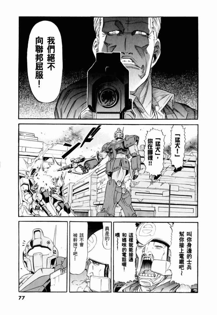 机动战士GUNDAM 我们是联邦愚连队 - 第02卷 - 第67张图