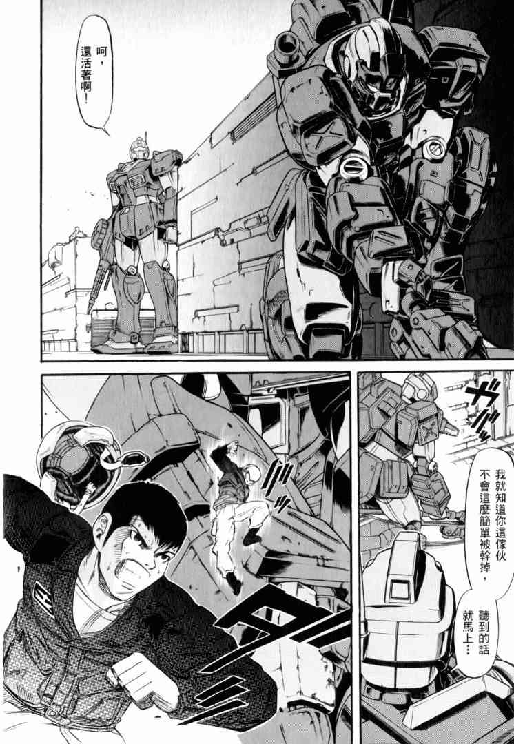 机动战士GUNDAM 我们是联邦愚连队 - 第02卷 - 第68张图