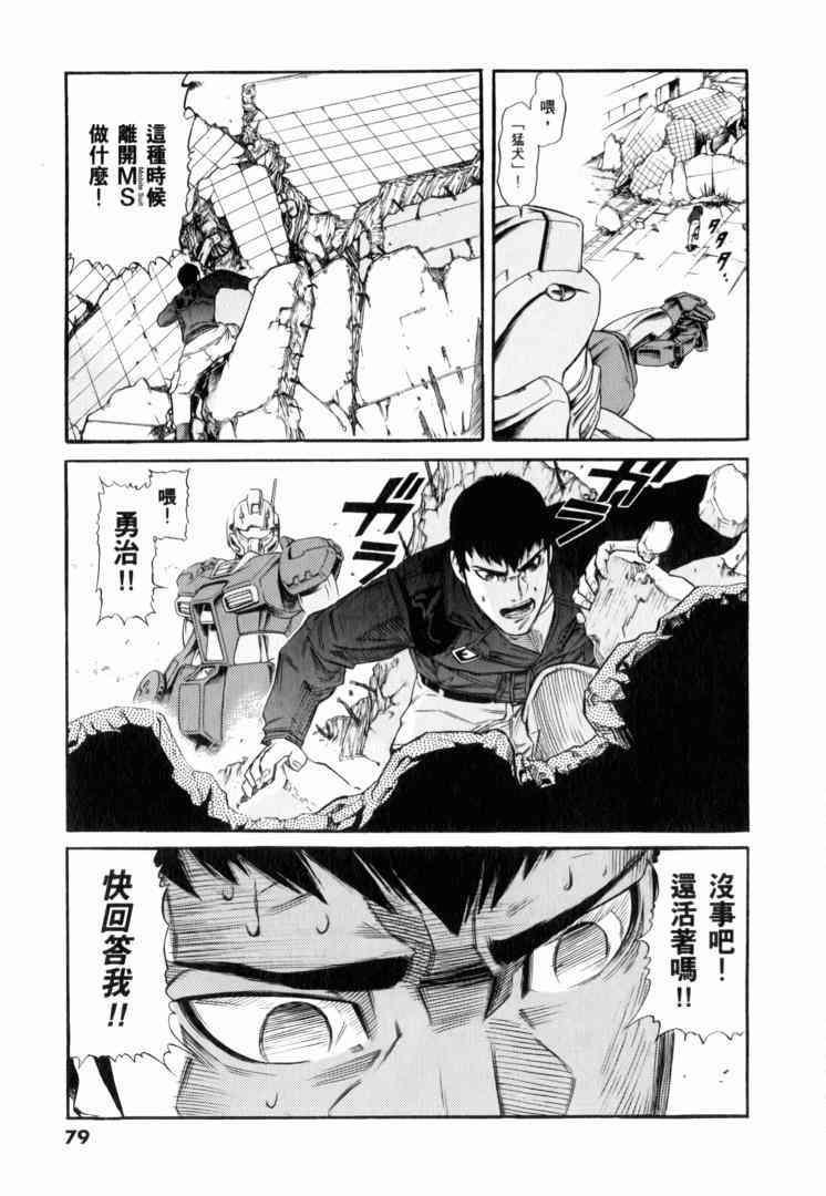 机动战士GUNDAM 我们是联邦愚连队 - 第02卷 - 第69张图