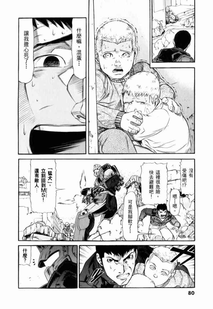 机动战士GUNDAM 我们是联邦愚连队 - 第02卷 - 第70张图