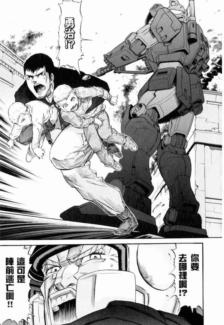 机动战士GUNDAM 我们是联邦愚连队 - 第02卷 - 第71张图