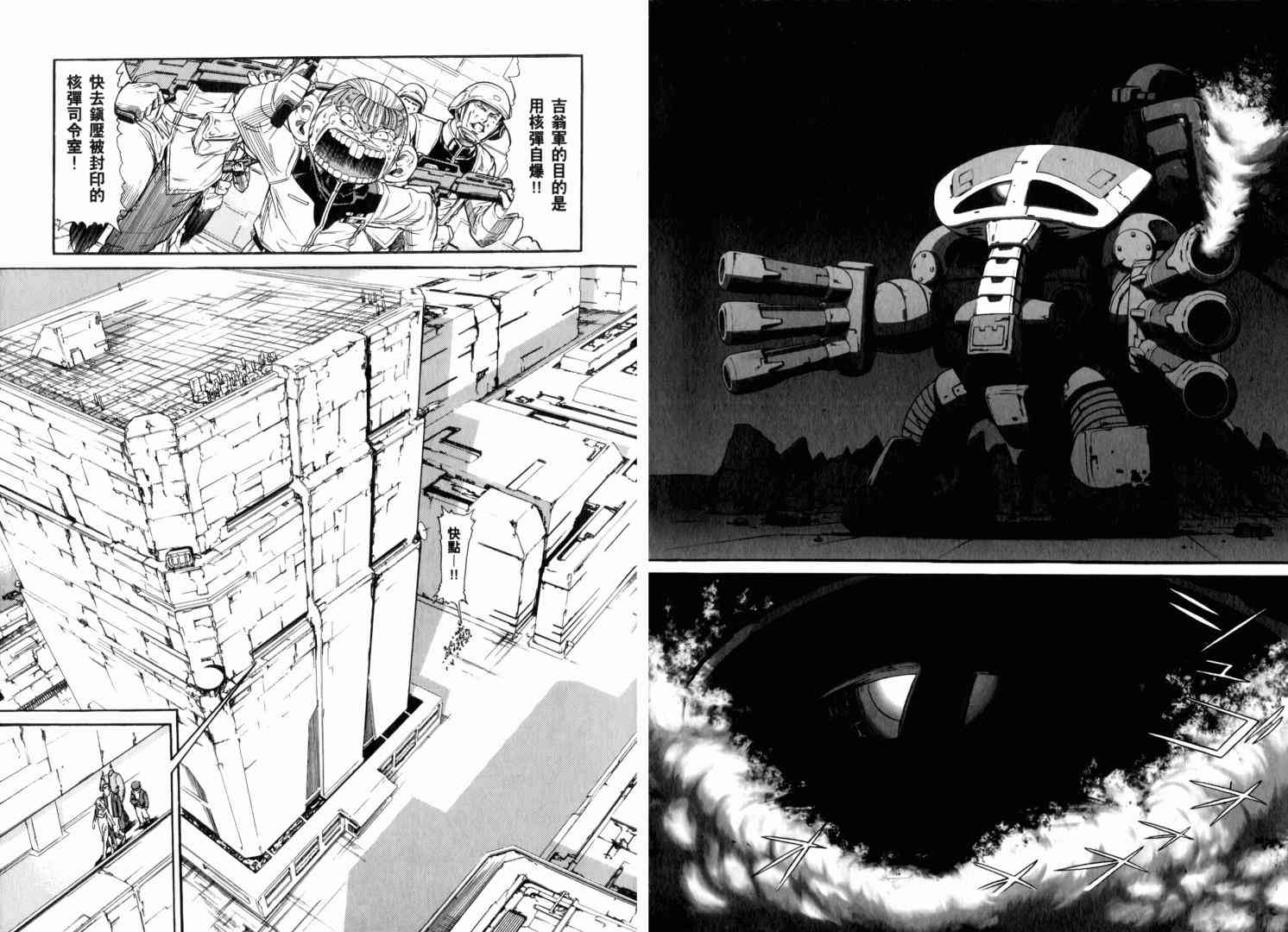 机动战士GUNDAM 我们是联邦愚连队 - 第02卷 - 第73张图