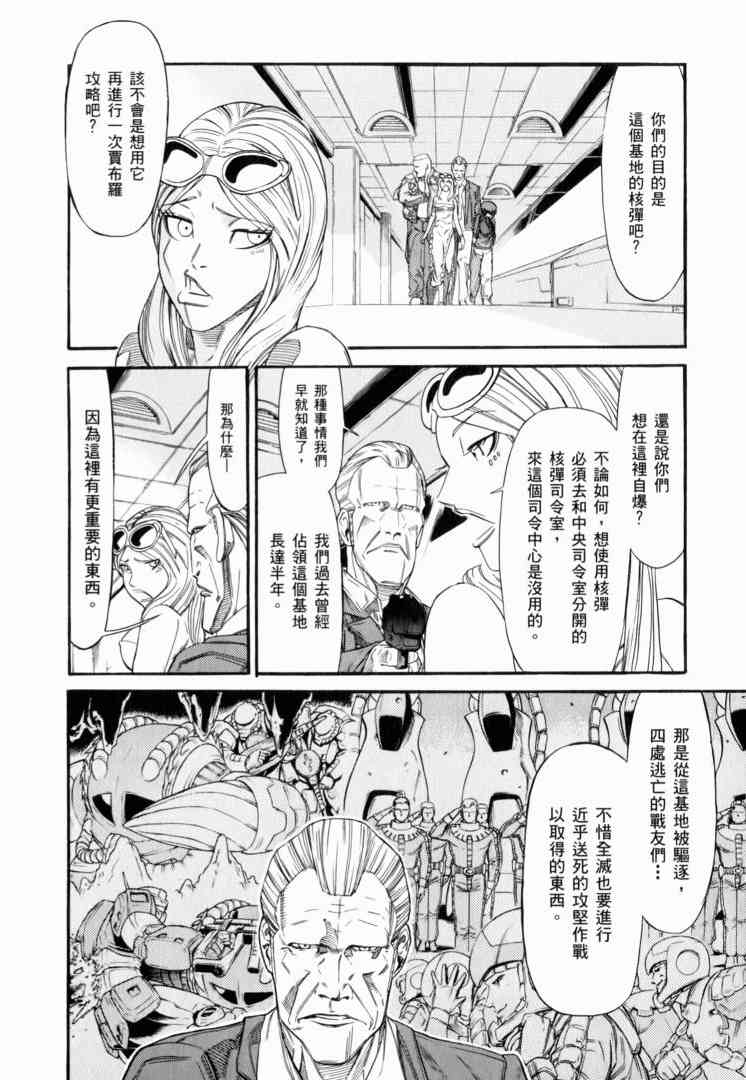 机动战士GUNDAM 我们是联邦愚连队 - 第02卷 - 第74张图