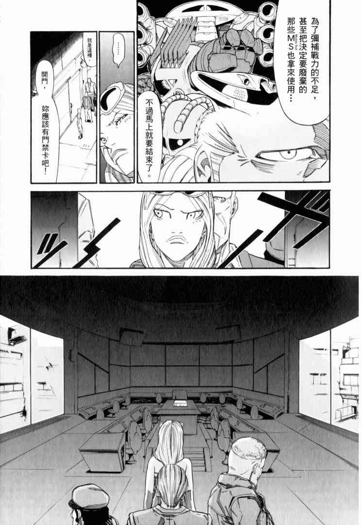 机动战士GUNDAM 我们是联邦愚连队 - 第02卷 - 第75张图