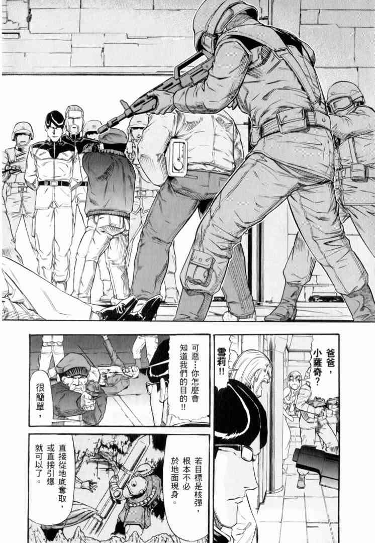 机动战士GUNDAM 我们是联邦愚连队 - 第02卷 - 第78张图