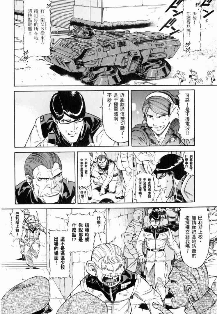 机动战士GUNDAM 我们是联邦愚连队 - 第02卷 - 第7张图