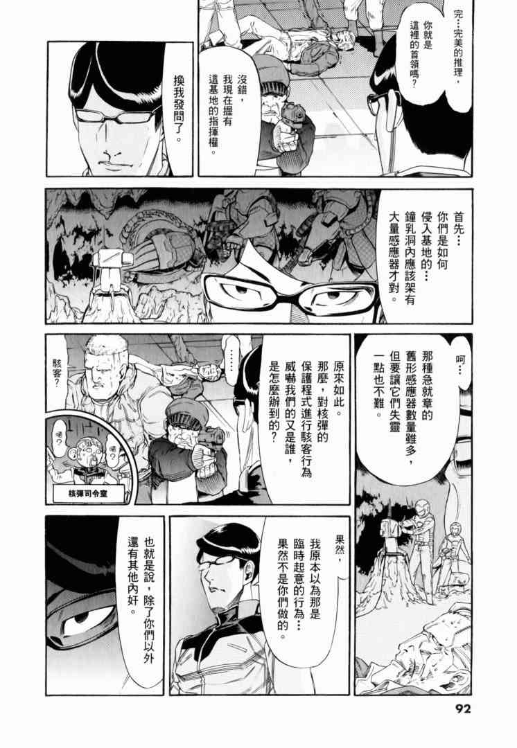 机动战士GUNDAM 我们是联邦愚连队 - 第02卷 - 第80张图