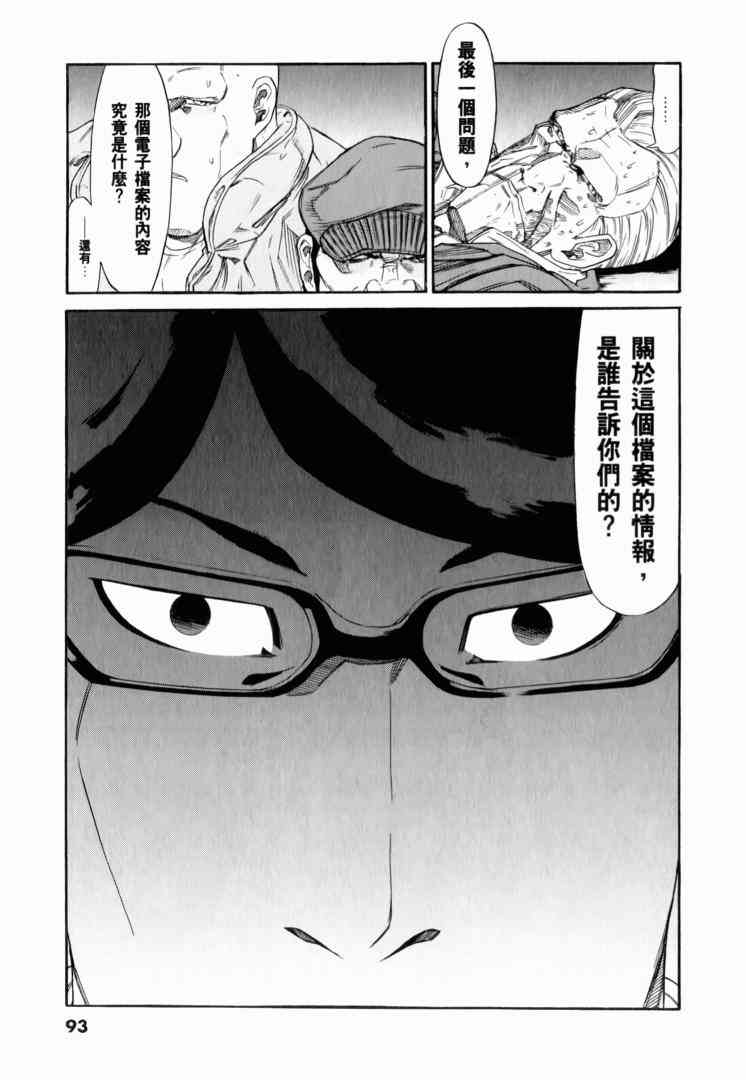 机动战士GUNDAM 我们是联邦愚连队 - 第02卷 - 第81张图