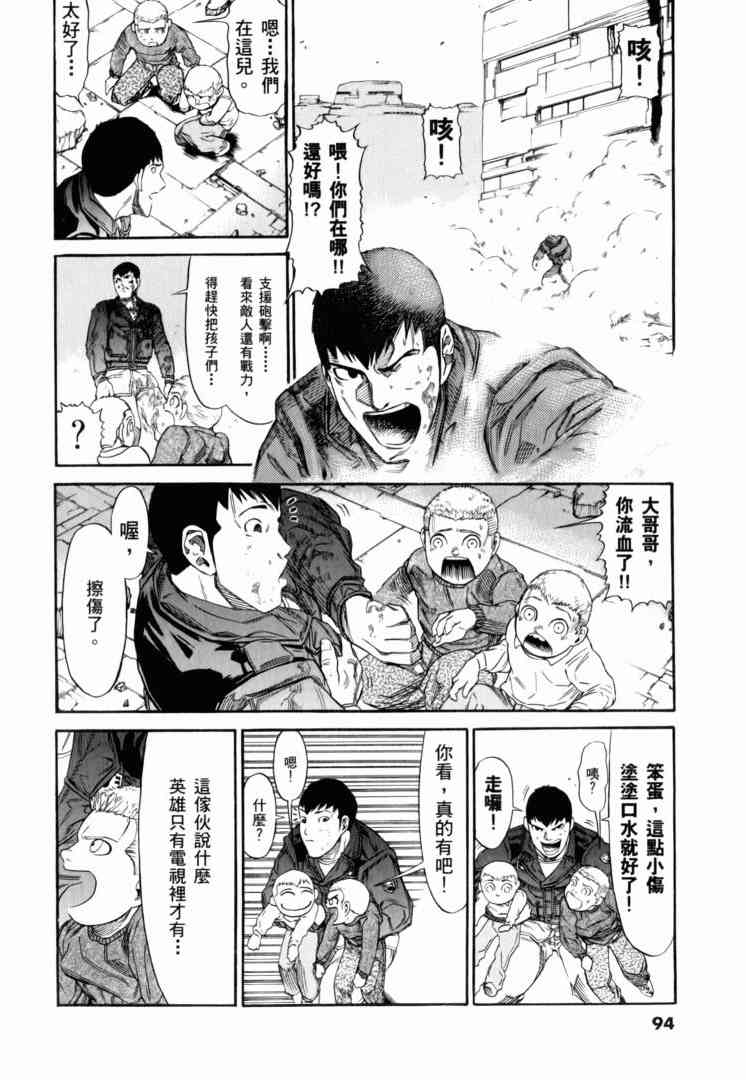 机动战士GUNDAM 我们是联邦愚连队 - 第02卷 - 第82张图