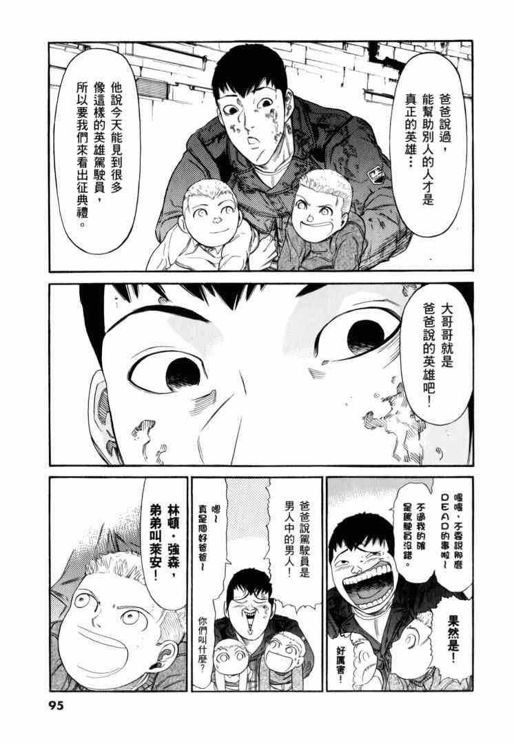 机动战士GUNDAM 我们是联邦愚连队 - 第02卷 - 第83张图