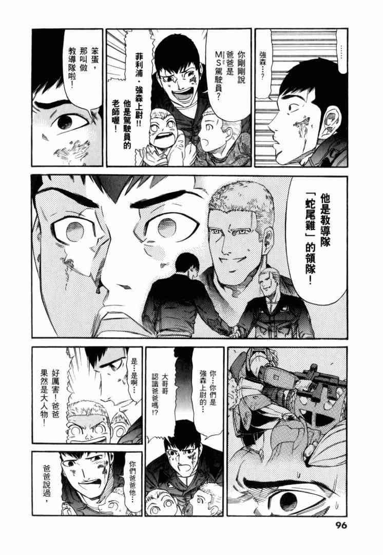 机动战士GUNDAM 我们是联邦愚连队 - 第02卷 - 第84张图