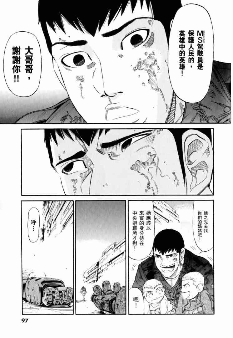 机动战士GUNDAM 我们是联邦愚连队 - 第02卷 - 第85张图