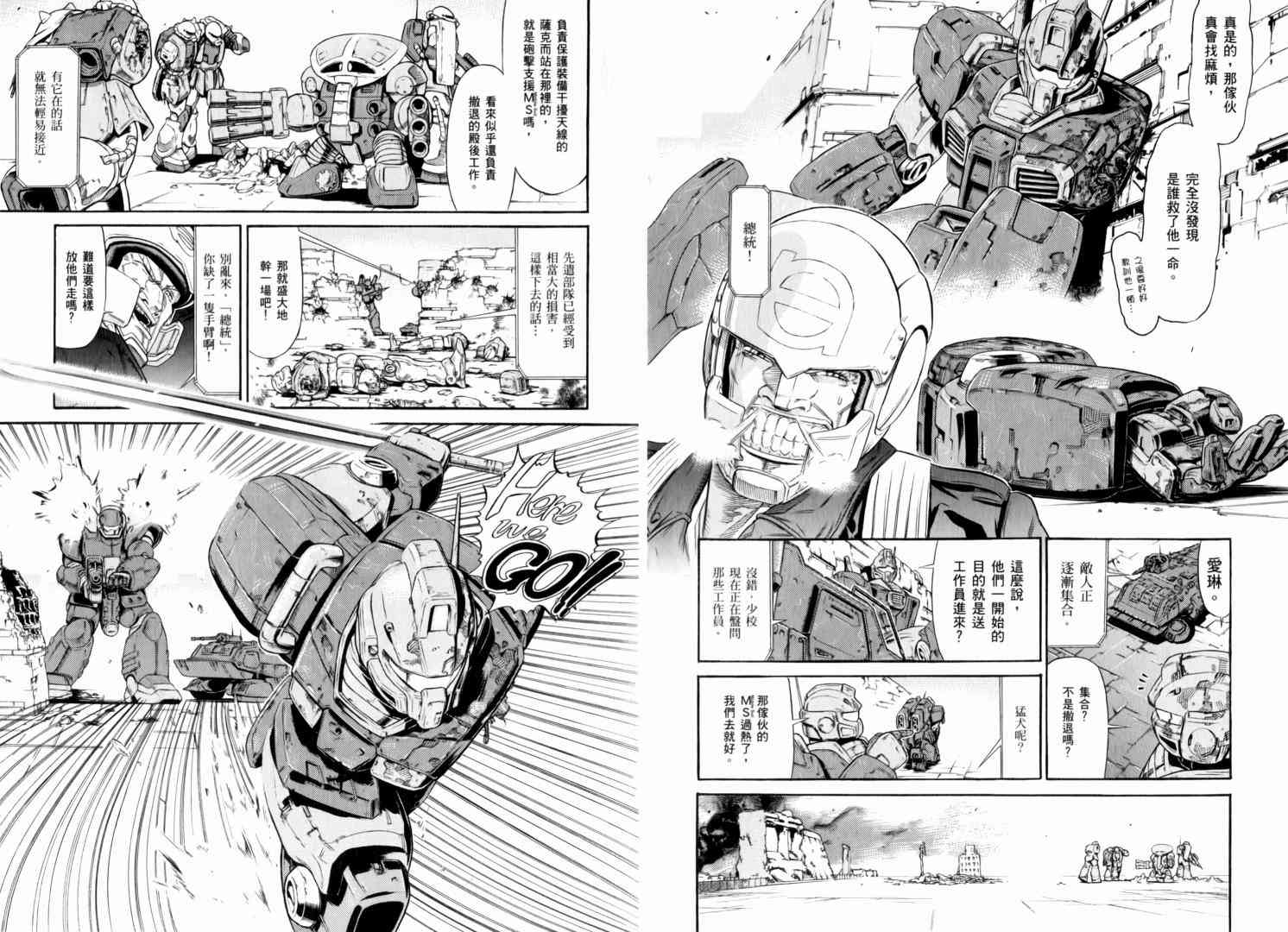机动战士GUNDAM 我们是联邦愚连队 - 第02卷 - 第86张图