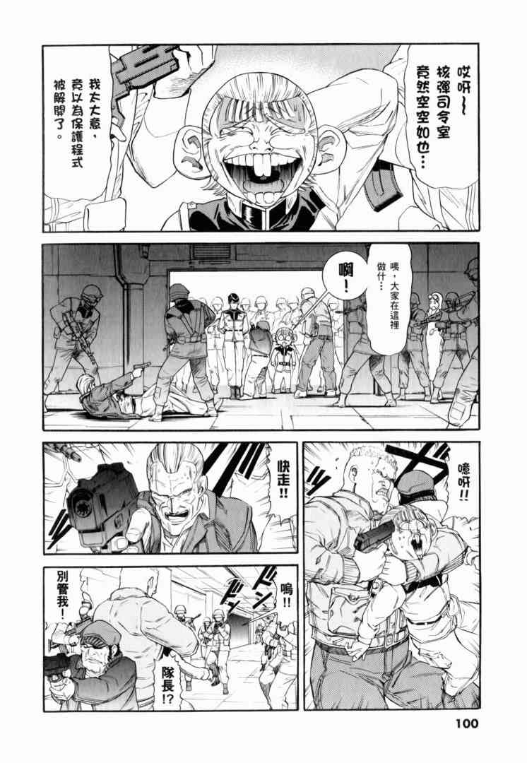 机动战士GUNDAM 我们是联邦愚连队 - 第02卷 - 第87张图