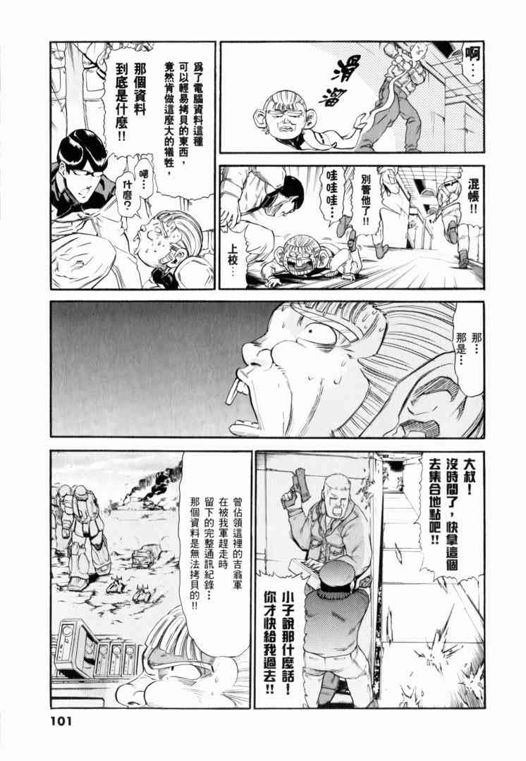 机动战士GUNDAM 我们是联邦愚连队 - 第02卷 - 第88张图