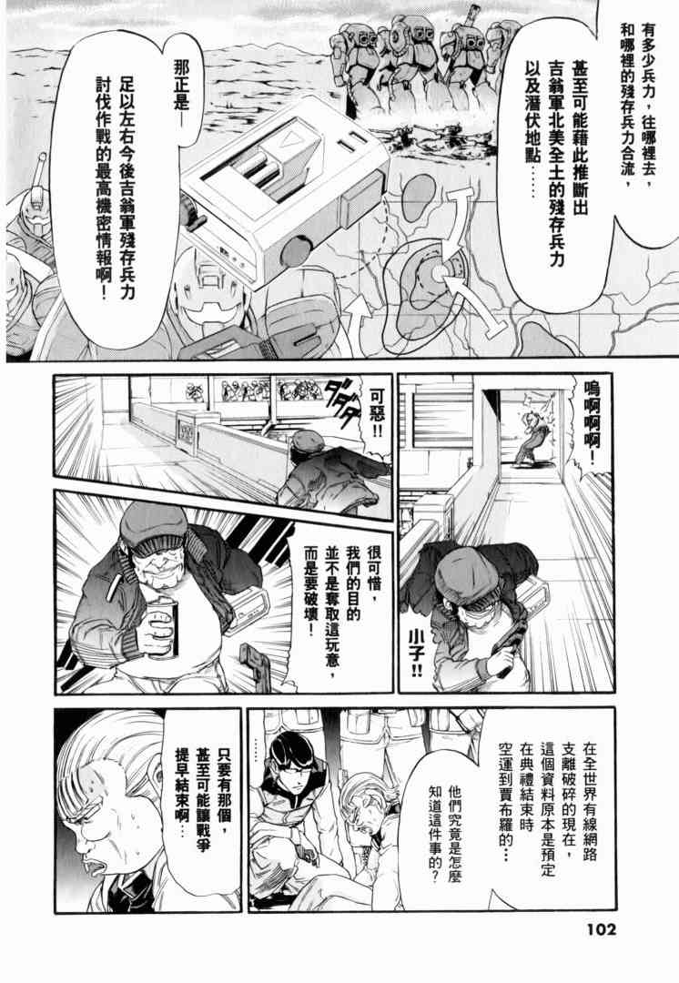 机动战士GUNDAM 我们是联邦愚连队 - 第02卷 - 第89张图