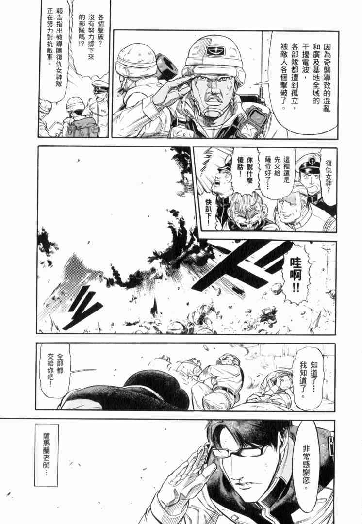 机动战士GUNDAM 我们是联邦愚连队 - 第02卷 - 第8张图