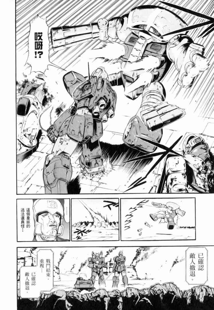 机动战士GUNDAM 我们是联邦愚连队 - 第02卷 - 第91张图