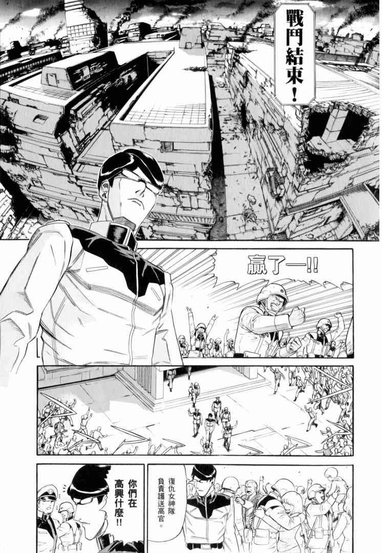 机动战士GUNDAM 我们是联邦愚连队 - 第02卷 - 第92张图