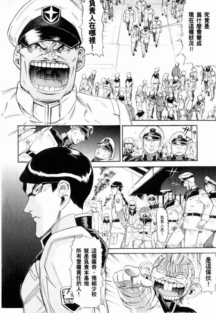 机动战士GUNDAM 我们是联邦愚连队 - 第02卷 - 第93张图