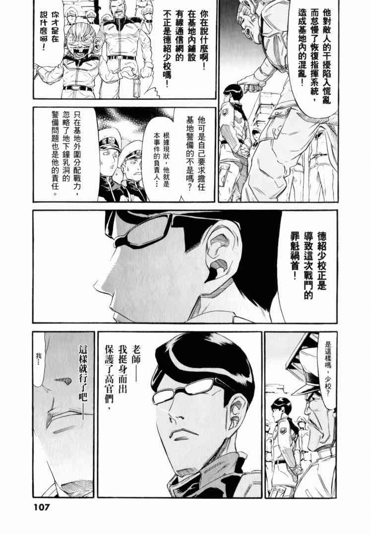 机动战士GUNDAM 我们是联邦愚连队 - 第02卷 - 第94张图