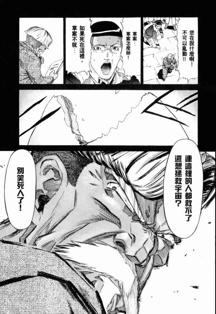 机动战士GUNDAM 我们是联邦愚连队 - 第02卷 - 第98张图