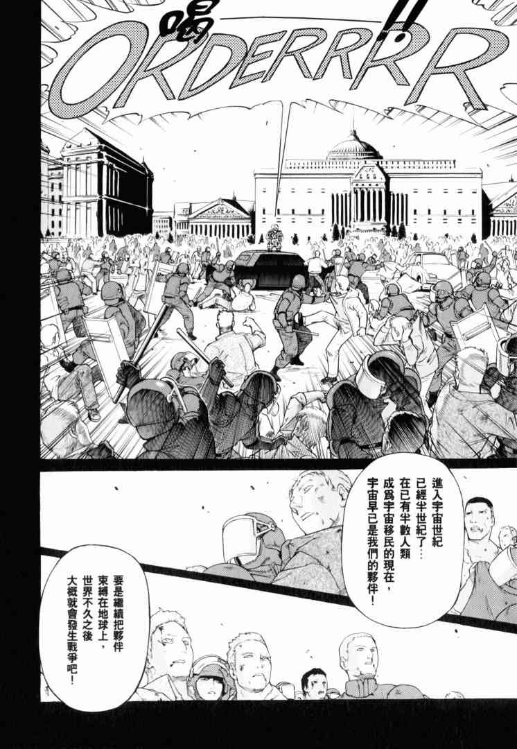 机动战士GUNDAM 我们是联邦愚连队 - 第02卷 - 第99张图