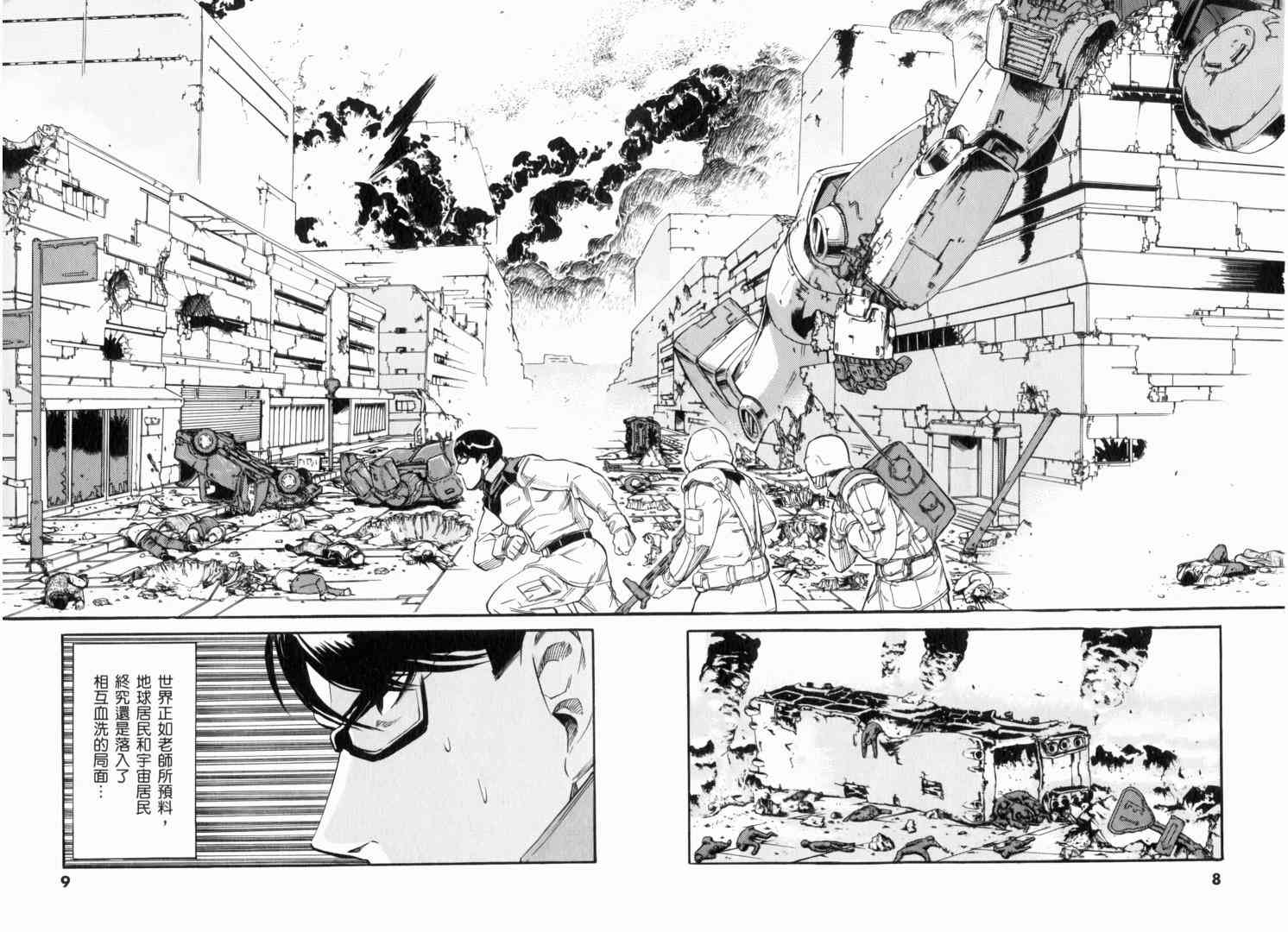 机动战士GUNDAM 我们是联邦愚连队 - 第02卷 - 第9张图