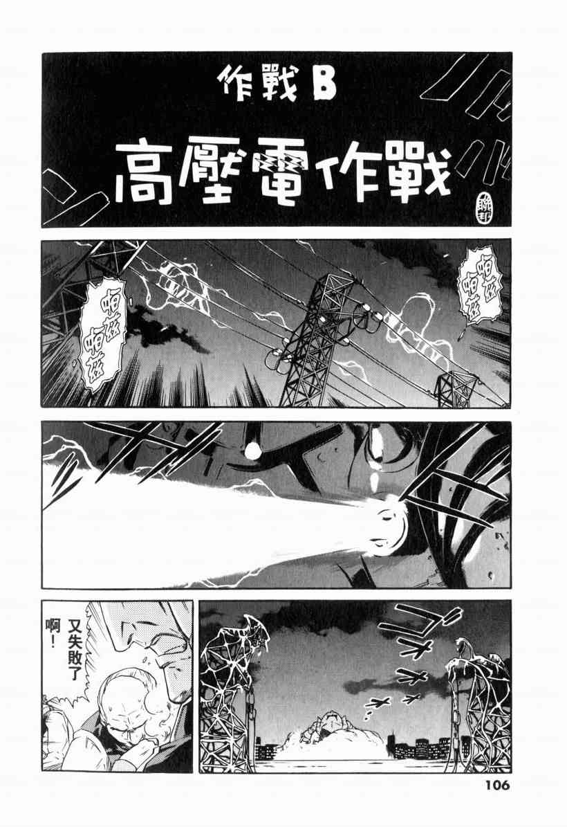 机动战士GUNDAM 我们是联邦愚连队 - 第01卷 - 第100张图